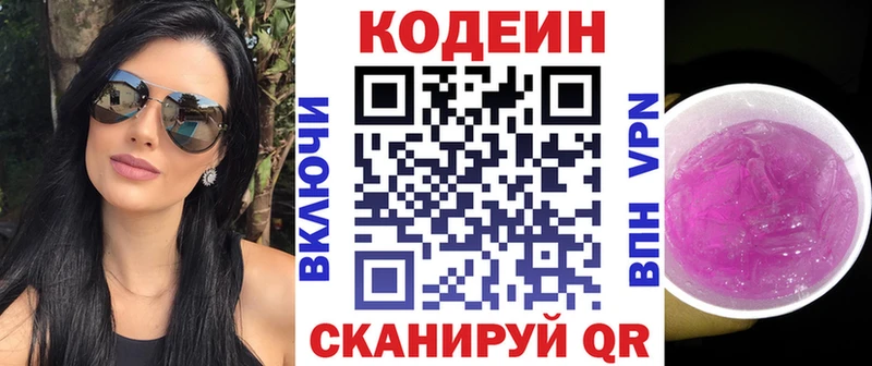 Кодеин Purple Drank  дарк нет формула  Навашино 